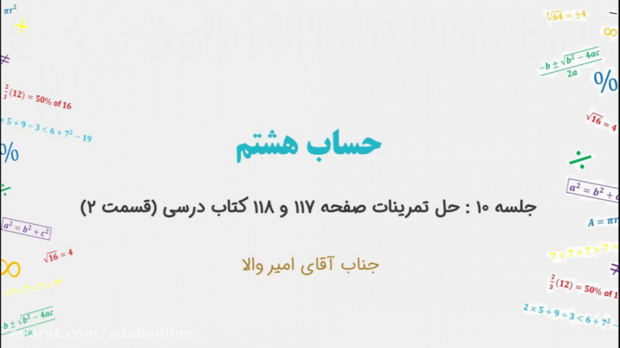 حساب هشتم  جلسه ۱۰