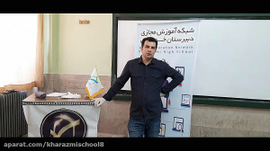 آموزش شیمی یازدهم توسط استاد ح...