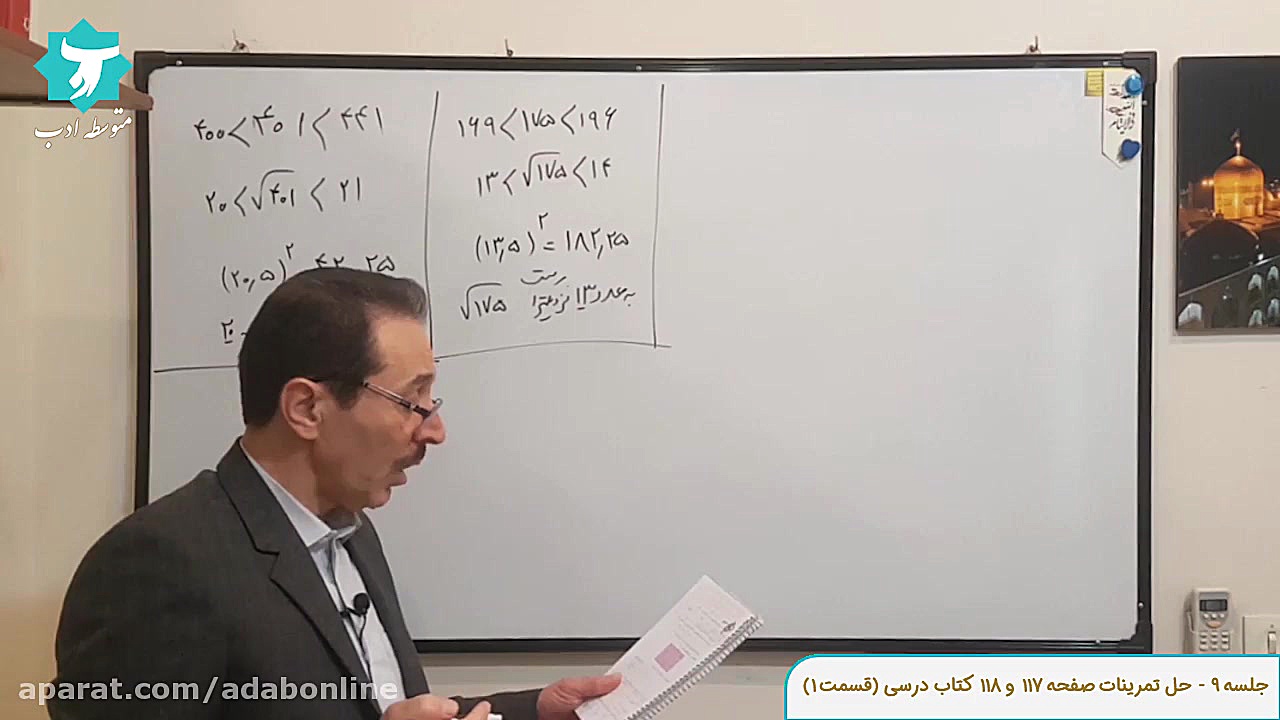 حساب هشتم  جلسه ۹