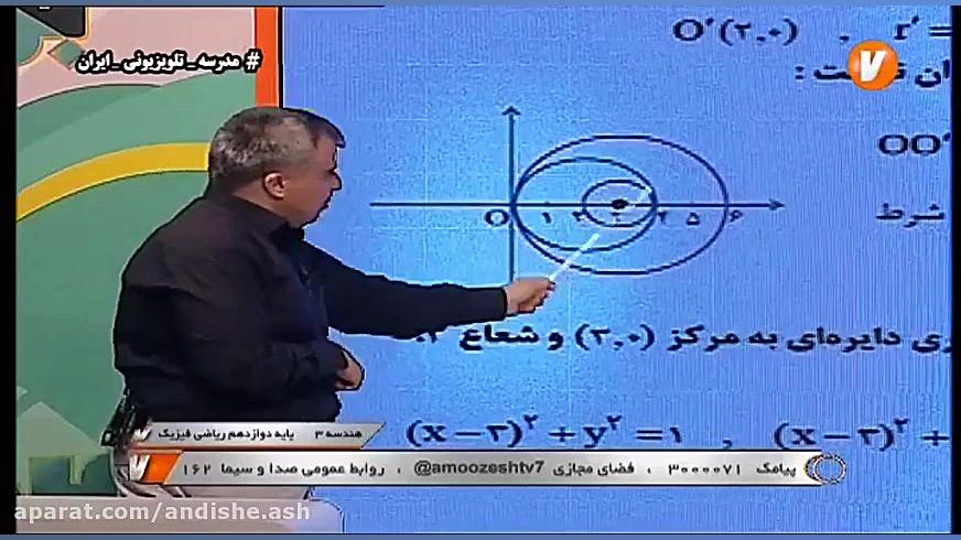 هندسه 3. پایه 12. رشته ریاضی ف...
