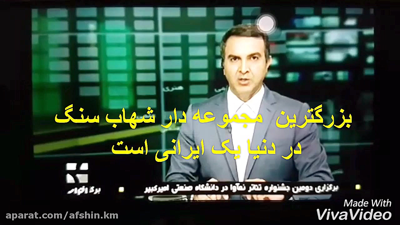 برخورد شهاب سنگ به زمین