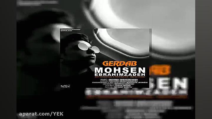 آهنگ محسن ابراهیم زاده  گرداب