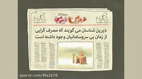 دیرین دیرین : ال سی دی | Dirin...