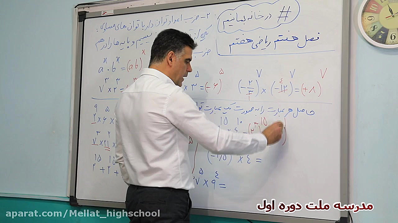 آموزش مجازی ریاضی هفتم  فصل تو...