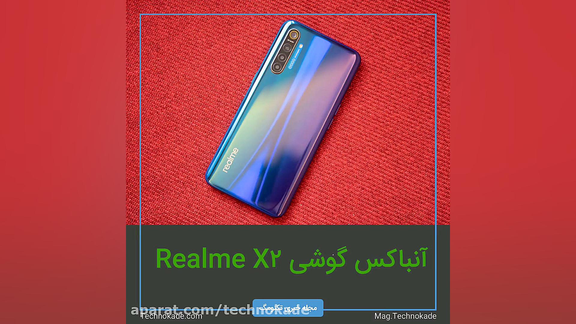 آنباکس REALME X2