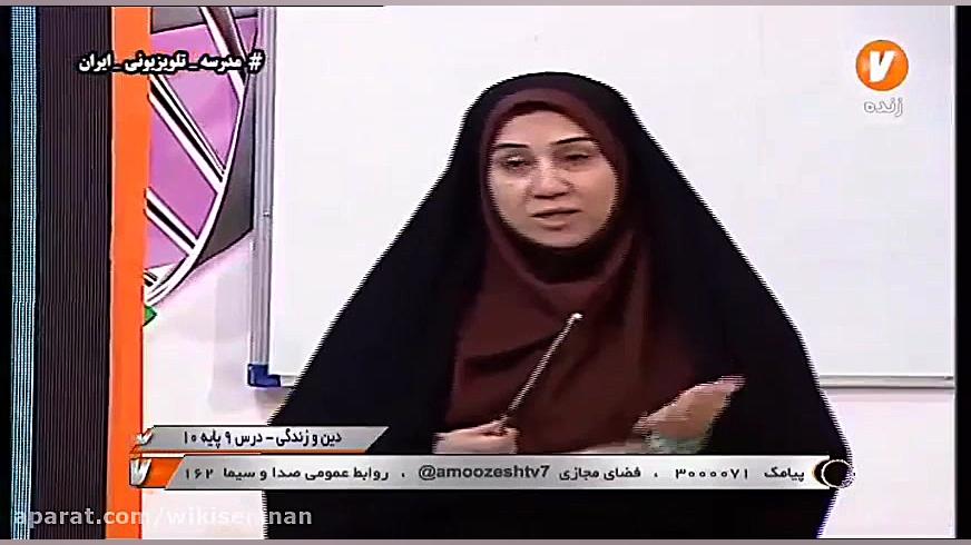 دین و زندگی  درس 9  دوستی با خ...