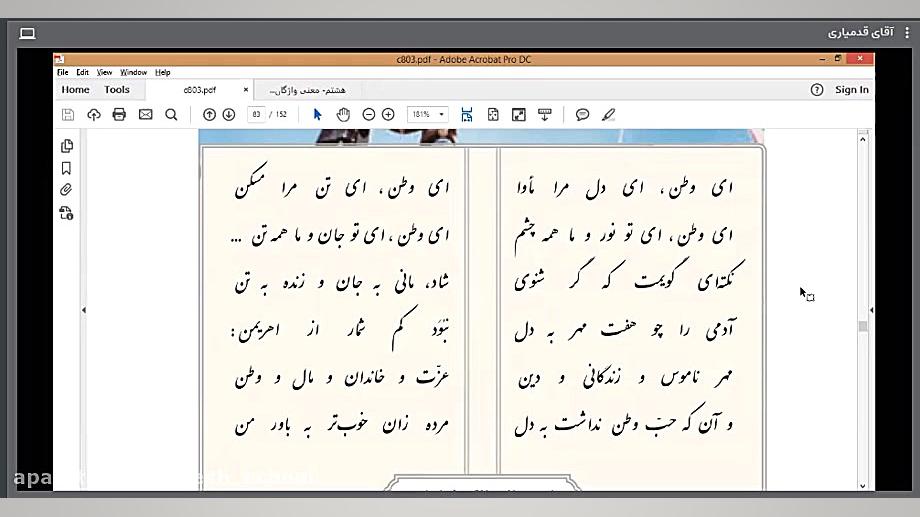 ادبیات هشتم  درس 11