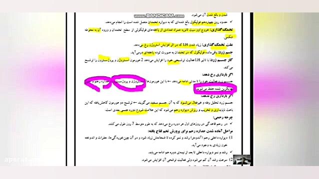 تدریس زیست فصل هفتم کلاس یازده...