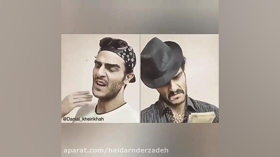 دابسمش با حال دانیال