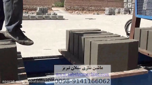 دستگاه بلوک زنی ثابت ، دستگاه...