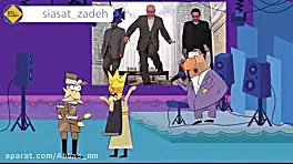 کلیپ طنز با اهنگ ساسی