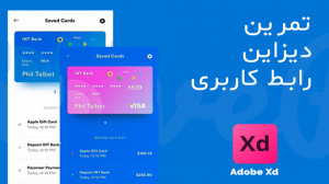 تمرین طراحی رابط کاربری اپ پرد...