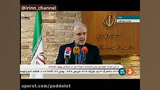 درخواست وزیر بهداشت از صدا و س...