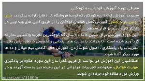 آموزش فوتبال بچه ها | تمرین فو...