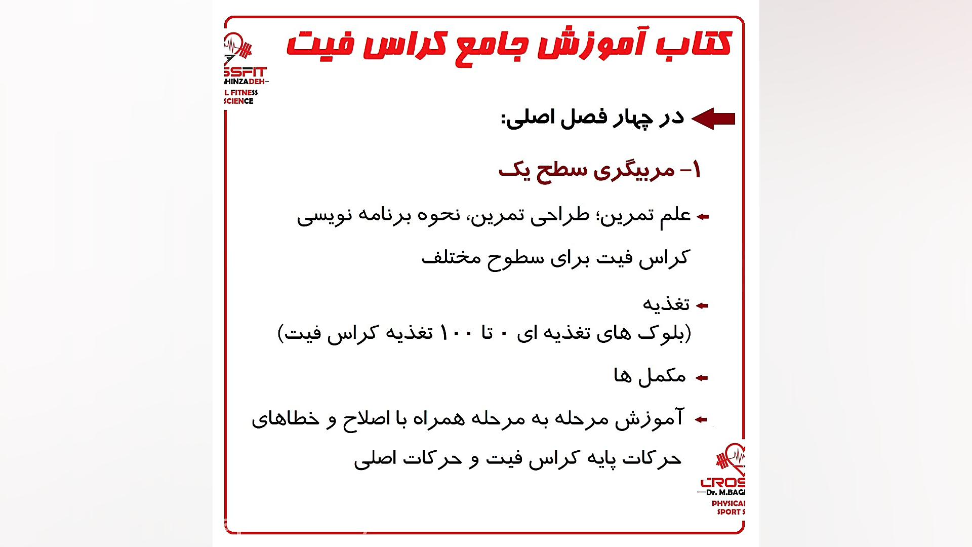 کتاب آموزش جامع کراس فیت
