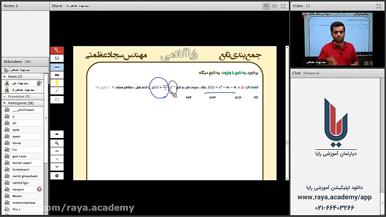 تدریس آنلاین حسابان توسط استاد...