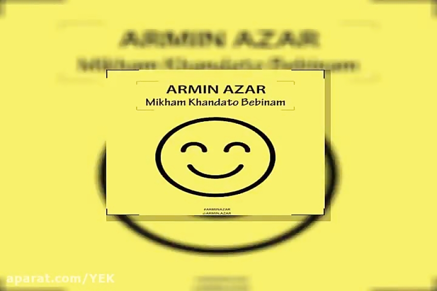 آهنگ آرمین آذر  میخوام خندتو ب...
