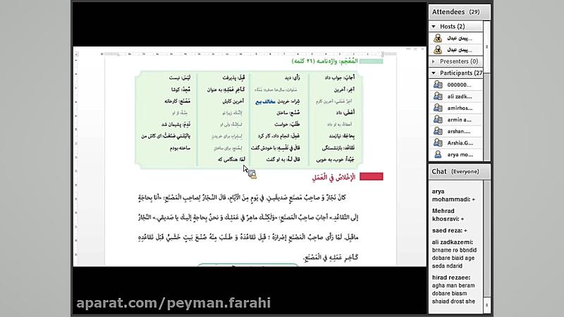آموزش آنلاین  عربی هفتم  درس 1...