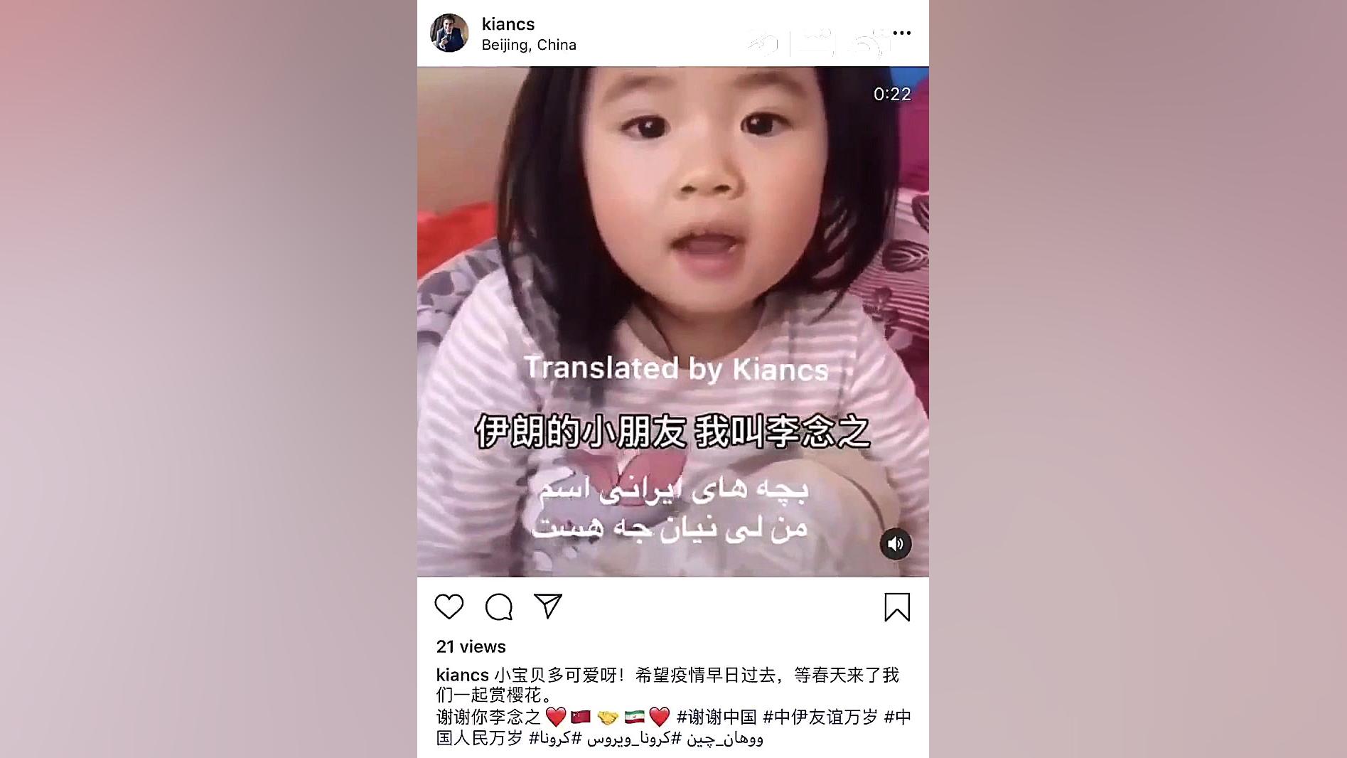 محبت دختر کوچولوی چینی به ایرا...