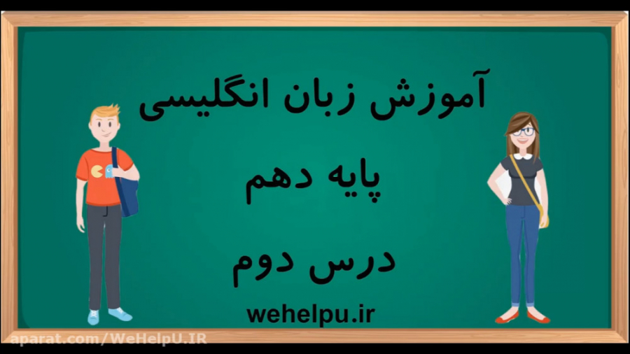 آموزش زبان انگلیسی پایه دهم در...
