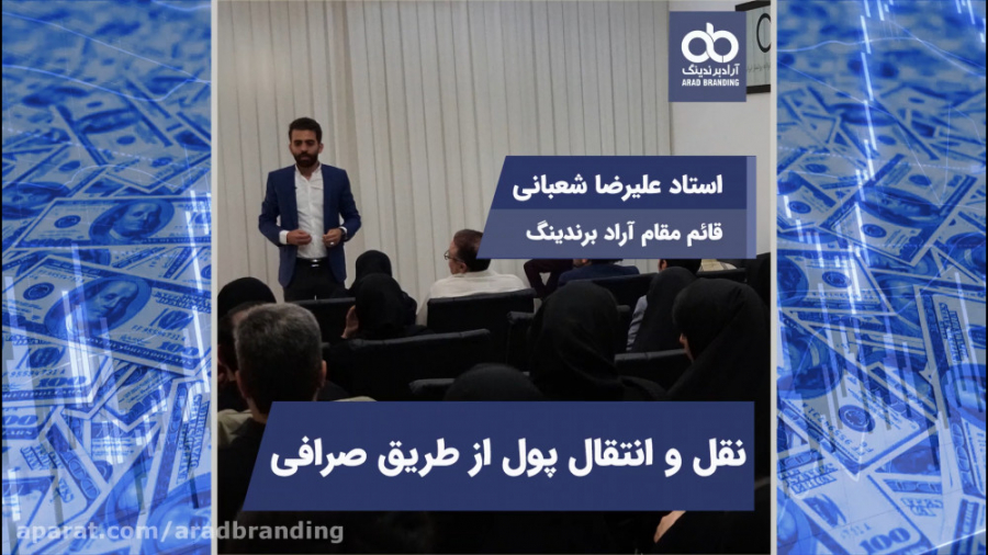 نقل و انتقال پول از طریق صرافی