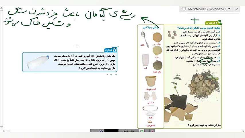 آموزش خاک با ارزش علوم پنجم دب...