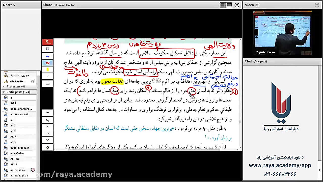 تدریس آنلاین دین و زندگی استاد...