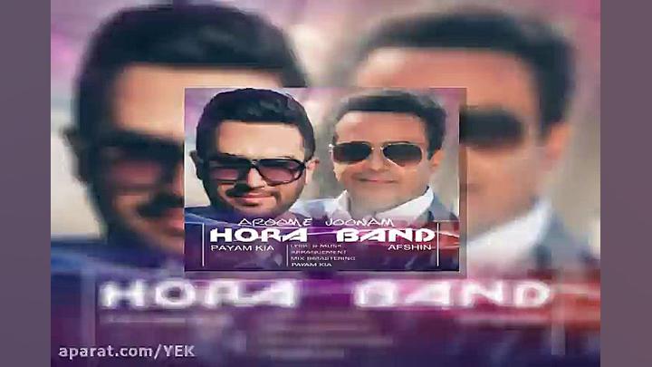 آهنگ هورا بند  آروم جونم