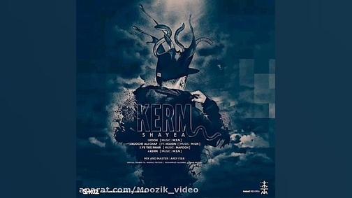 البوم کرم از شایع