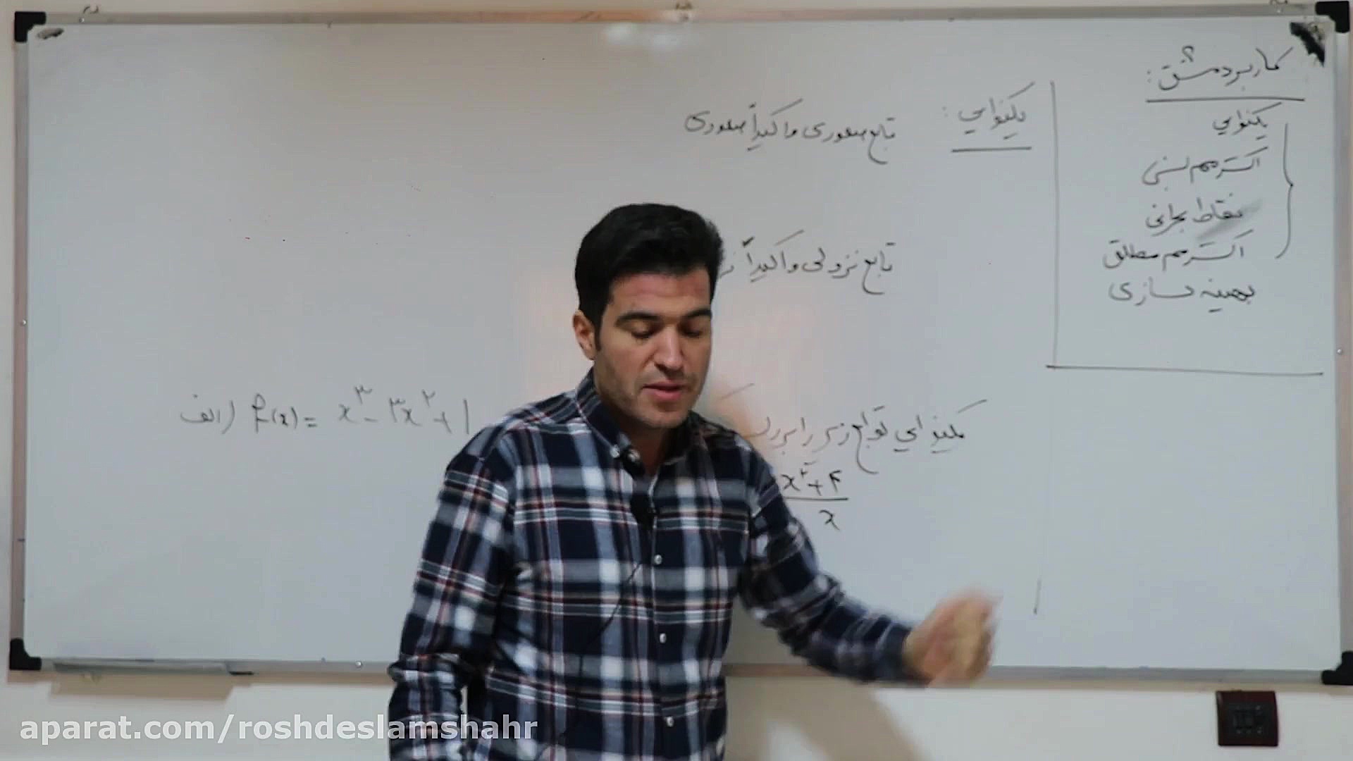 حسابان استاد زارع(کاربرد مشتق...