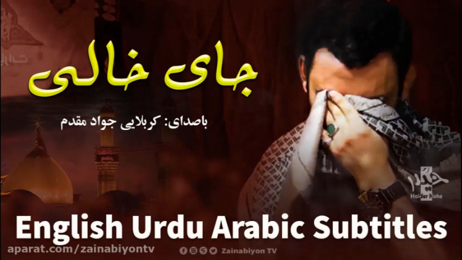 جای خالی  جواد مقدم | الترجمة...