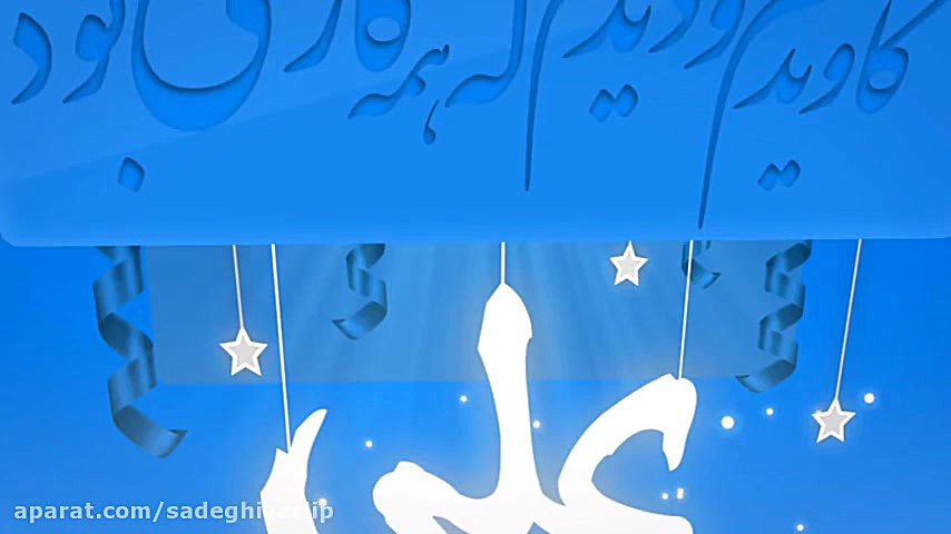 نماهنگ مدح امیرالمومنین علیه ا...