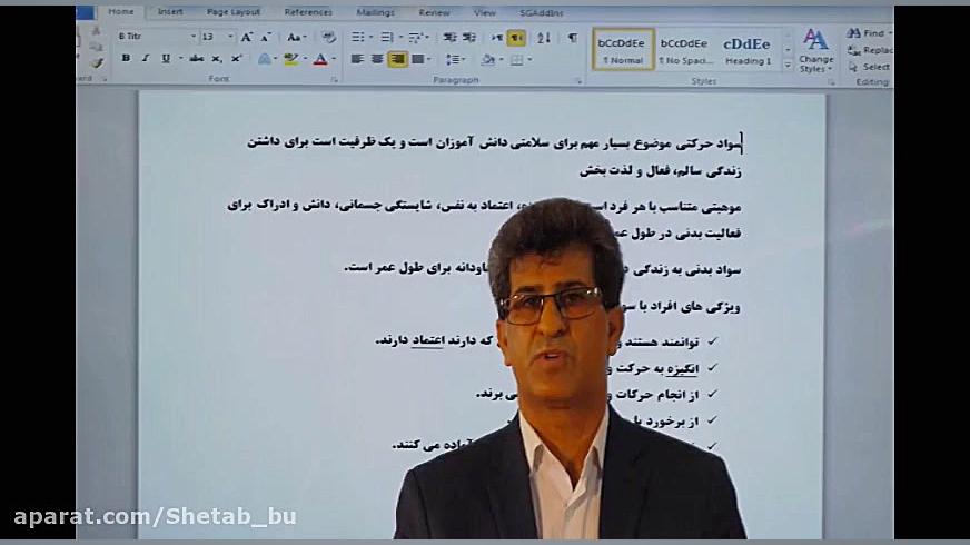 جلسه هشتم &ndash; سواد حرکتی