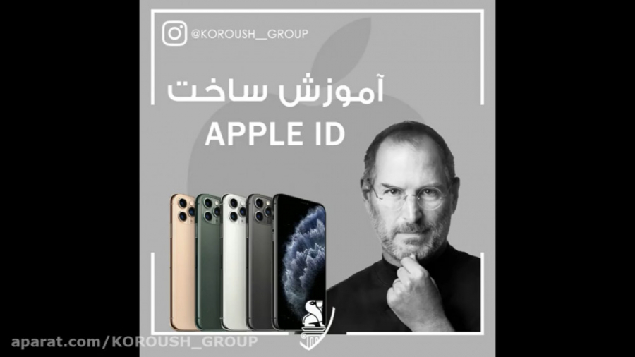 آموزش ساخت اپل آیدی apple id