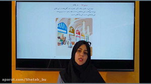 جلسه هشتم – فارسی اول