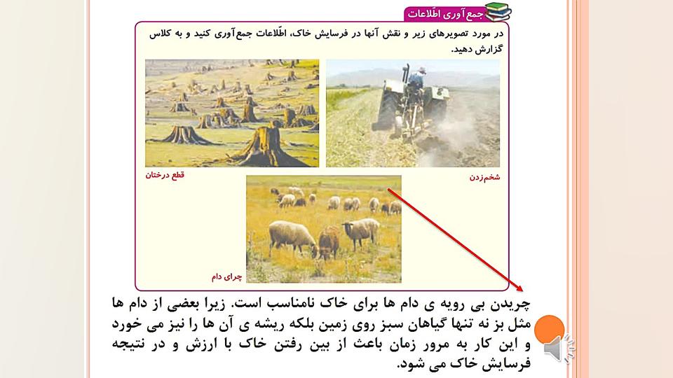 تدریس علوم.درس دهم.قسمت چهارم....