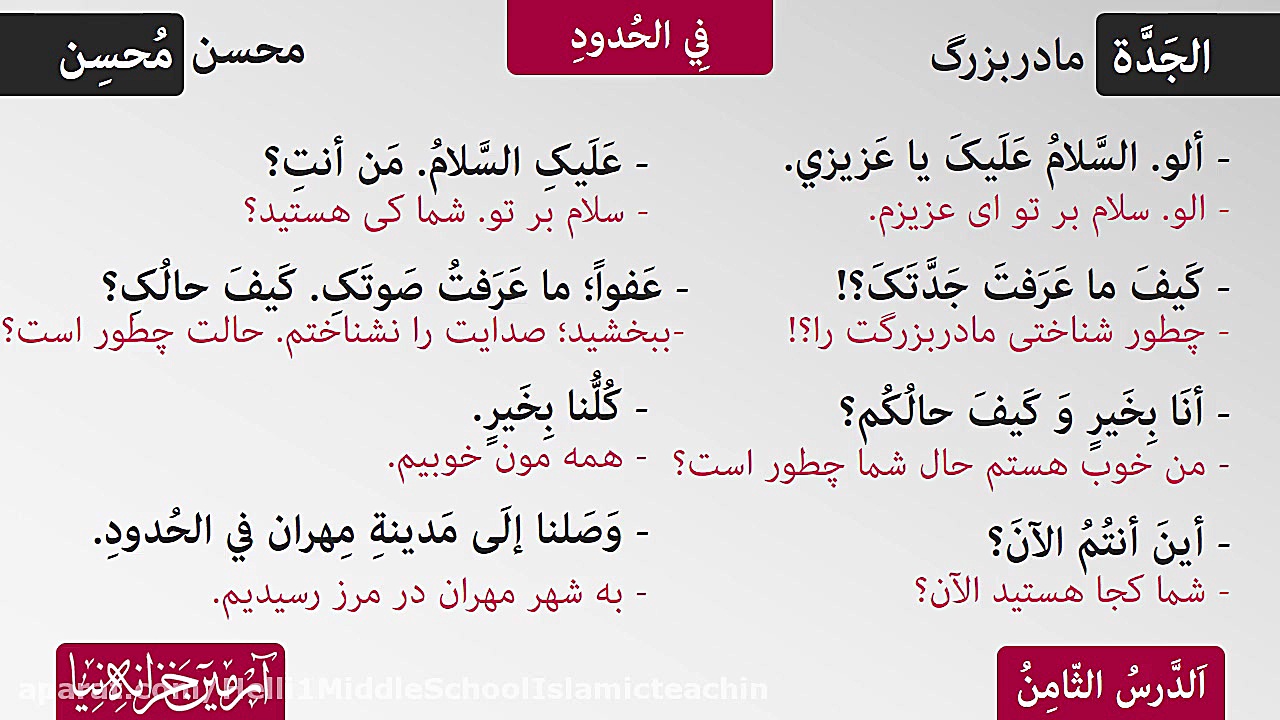 آموزش عربی کلاس هفتم درس هشتم