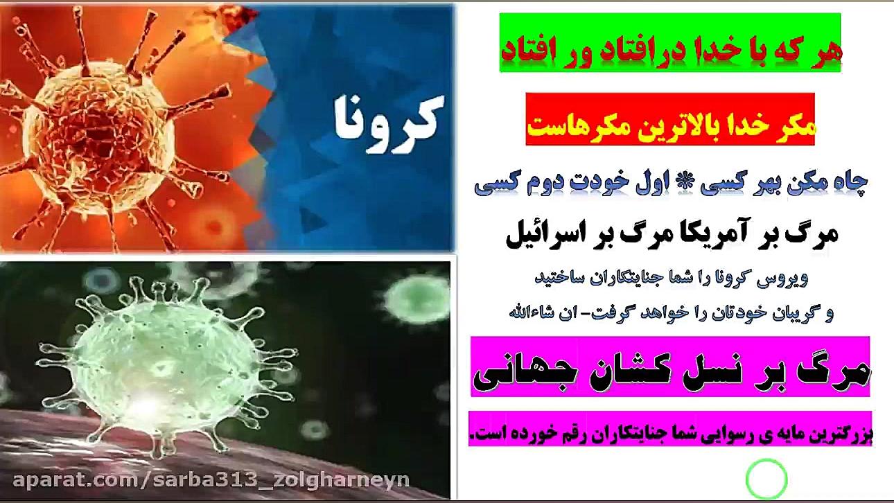 جنگ جهانی با ویروس کرونا و نسل...