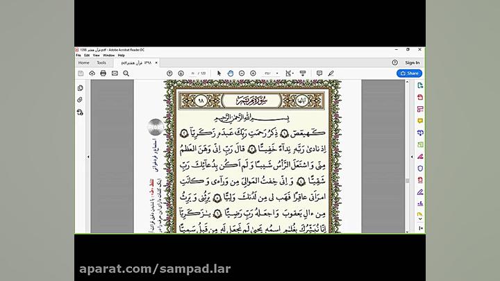 قرآن هفتم صفحه 78 و 79