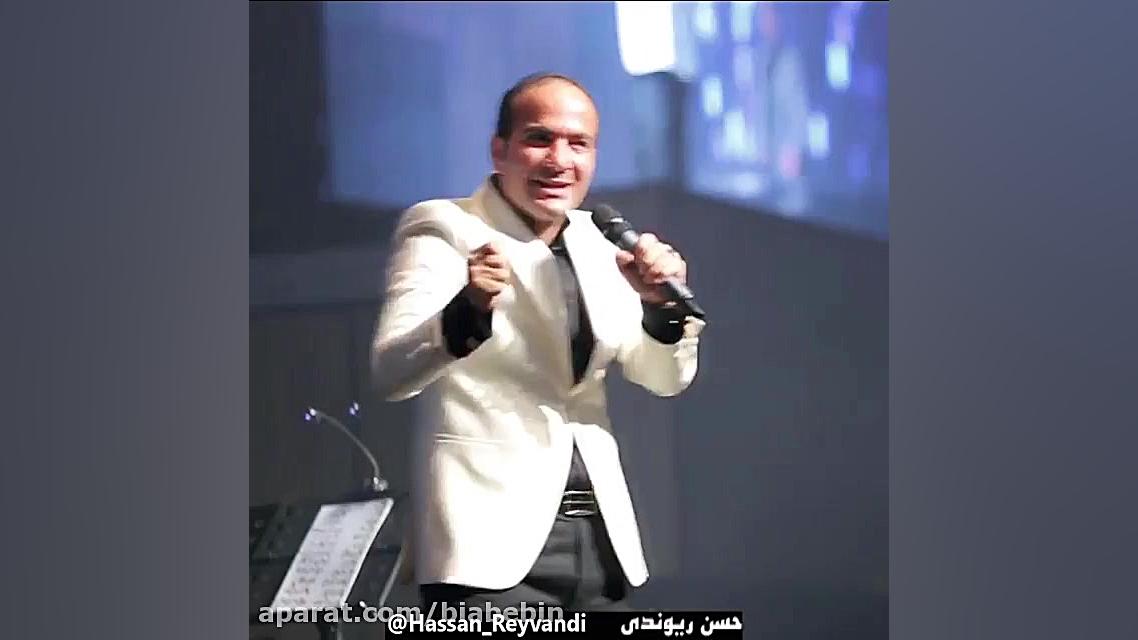 کلیپ خنده دار حسن ریوندی | یار...