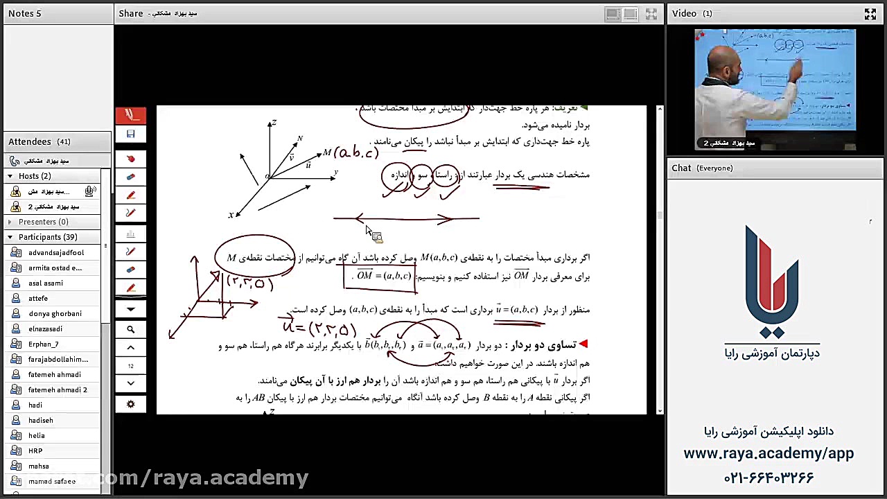تدریس آنلاین هندسه استاد محمد...