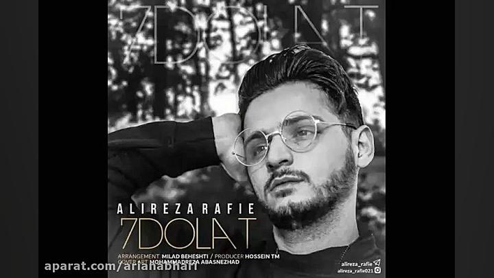 آهنگ جدید علیرضا رفیعی به نام...