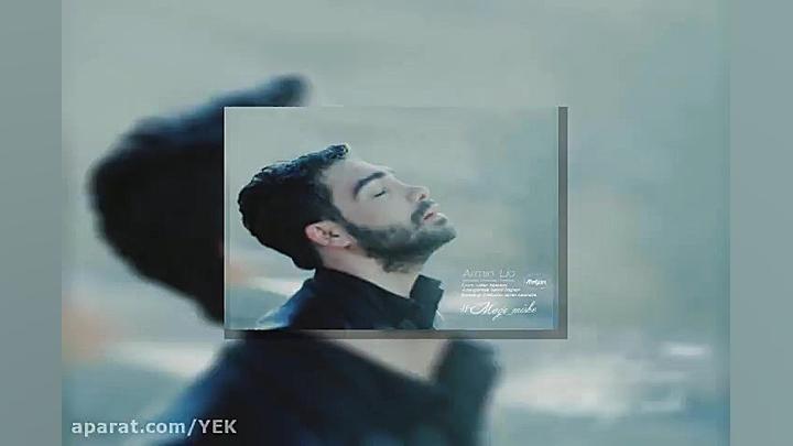 آهنگ آرمین لیو  مگه میشه