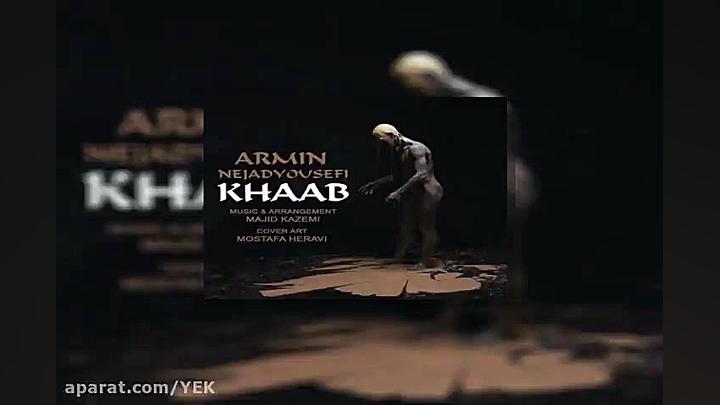 آهنگ آرمین نژادیوسفی  خواب