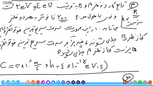 دوازدهم  آشنایی با فیزیک اتمی...