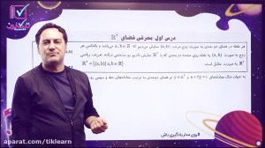 کلاس آنلاین هندسه تحلیلی کنکور...
