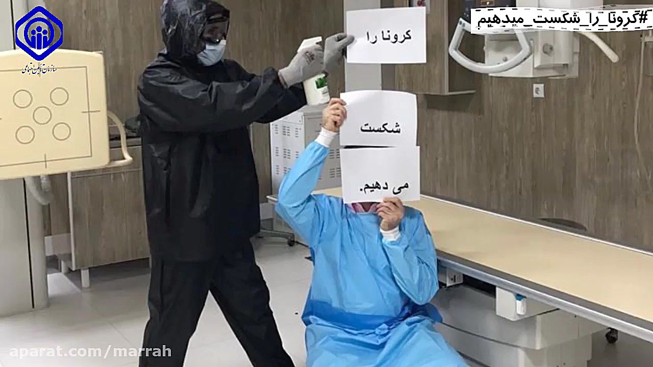 مبارزه با کرونا در بیمارستان ش...