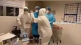 رقص کردی پرسنل های یکی از بیما...
