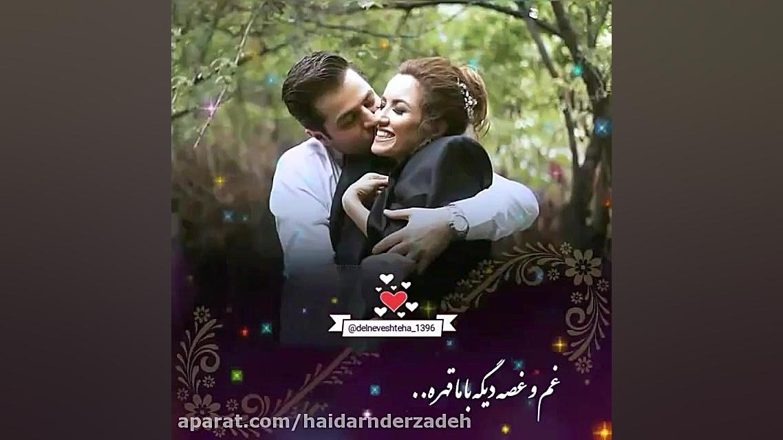 آهنگ عاشقانه جدید