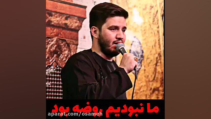 روضه به ما احتیاجی نداره  وحید...